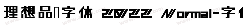 理想品牌字体 2022 Normal字体转换